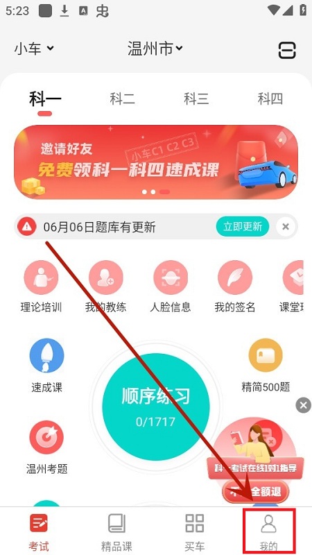 远方学车