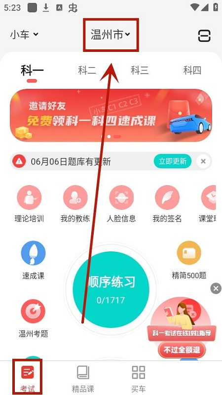 远方学车
