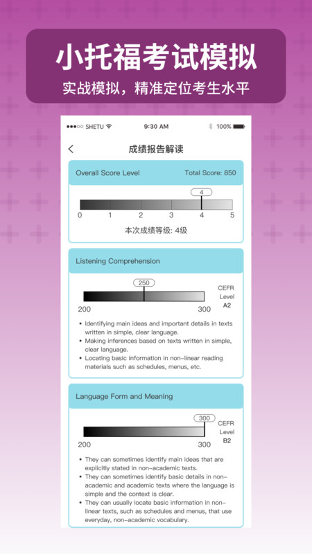小托福考试宝