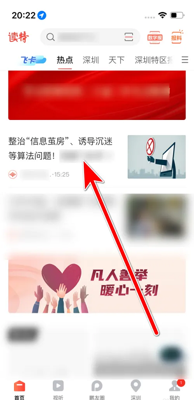 读特