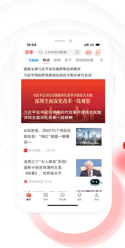 读特