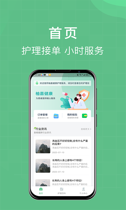 柚嘉健康