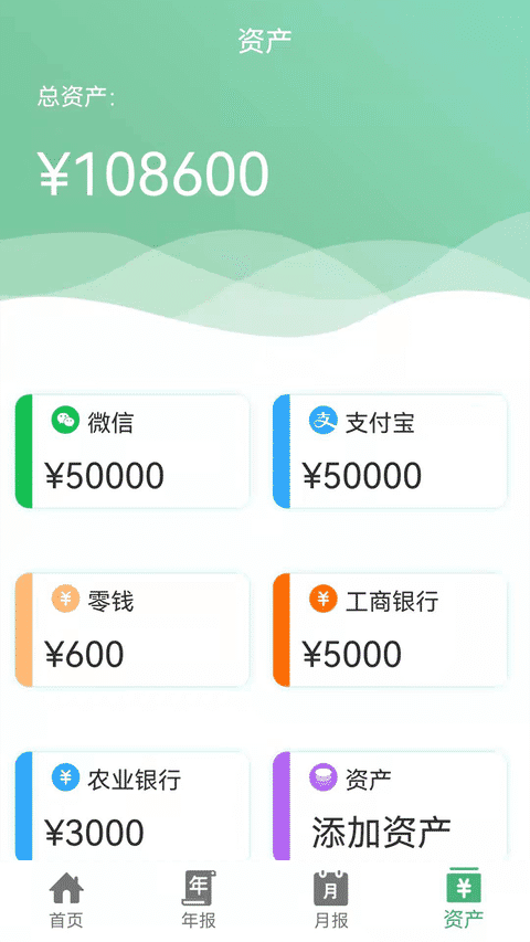 轻便记账本