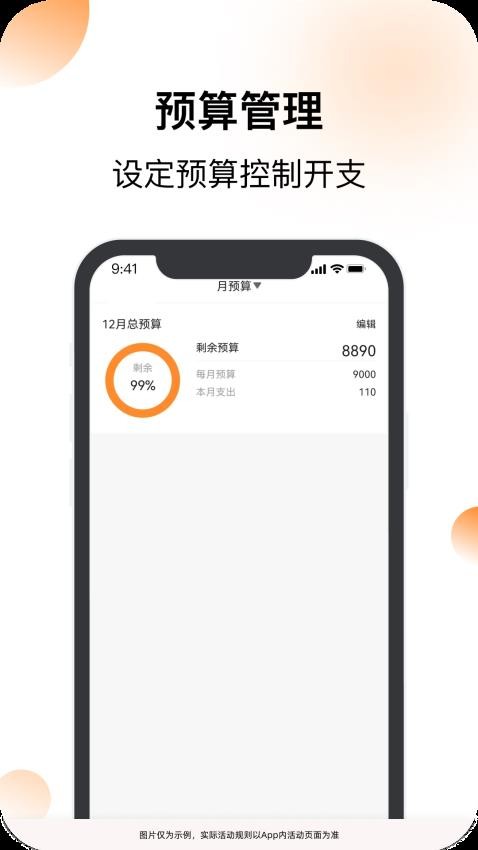 安心记账