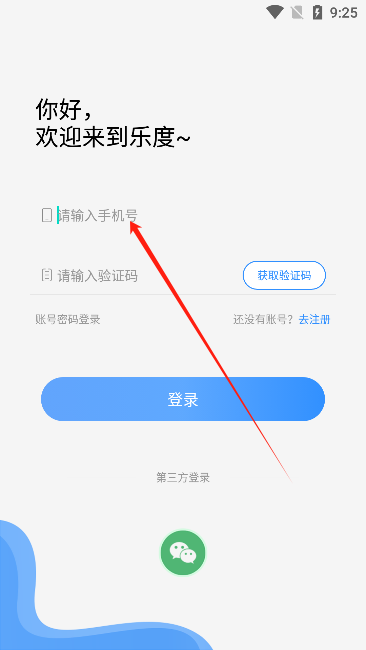 乐度app官方下载安装