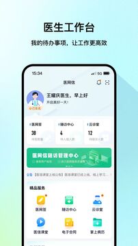 医网信