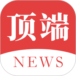 顶端新闻