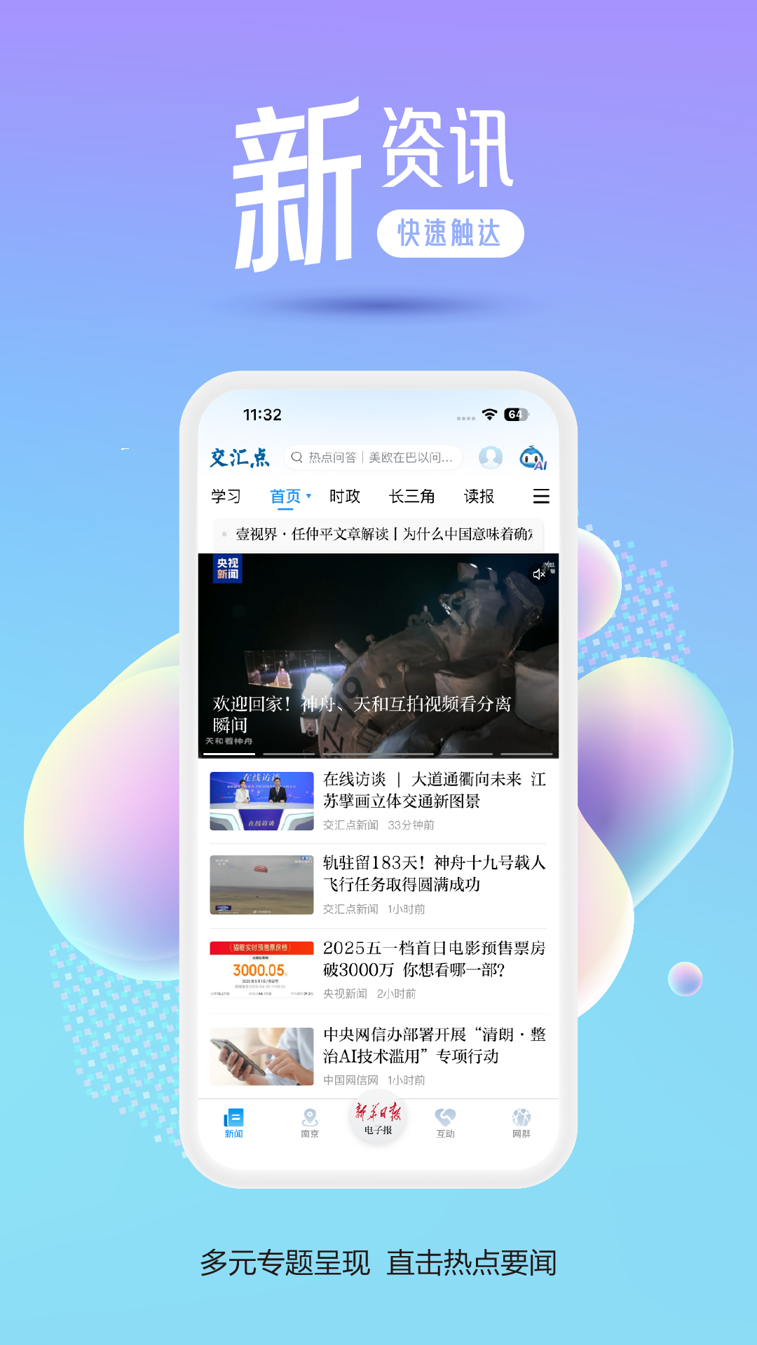 交汇点新闻
