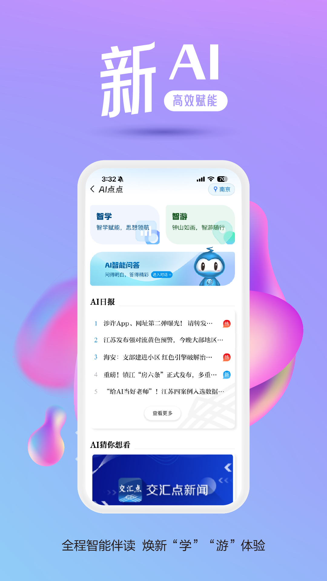 交汇点新闻
