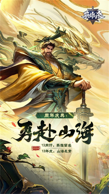 英雄杀十周年典藏版