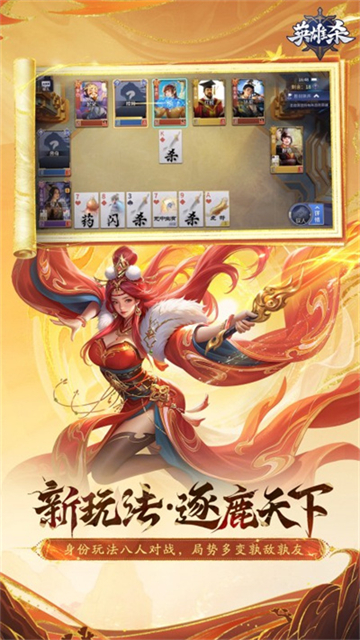 英雄杀十周年典藏版