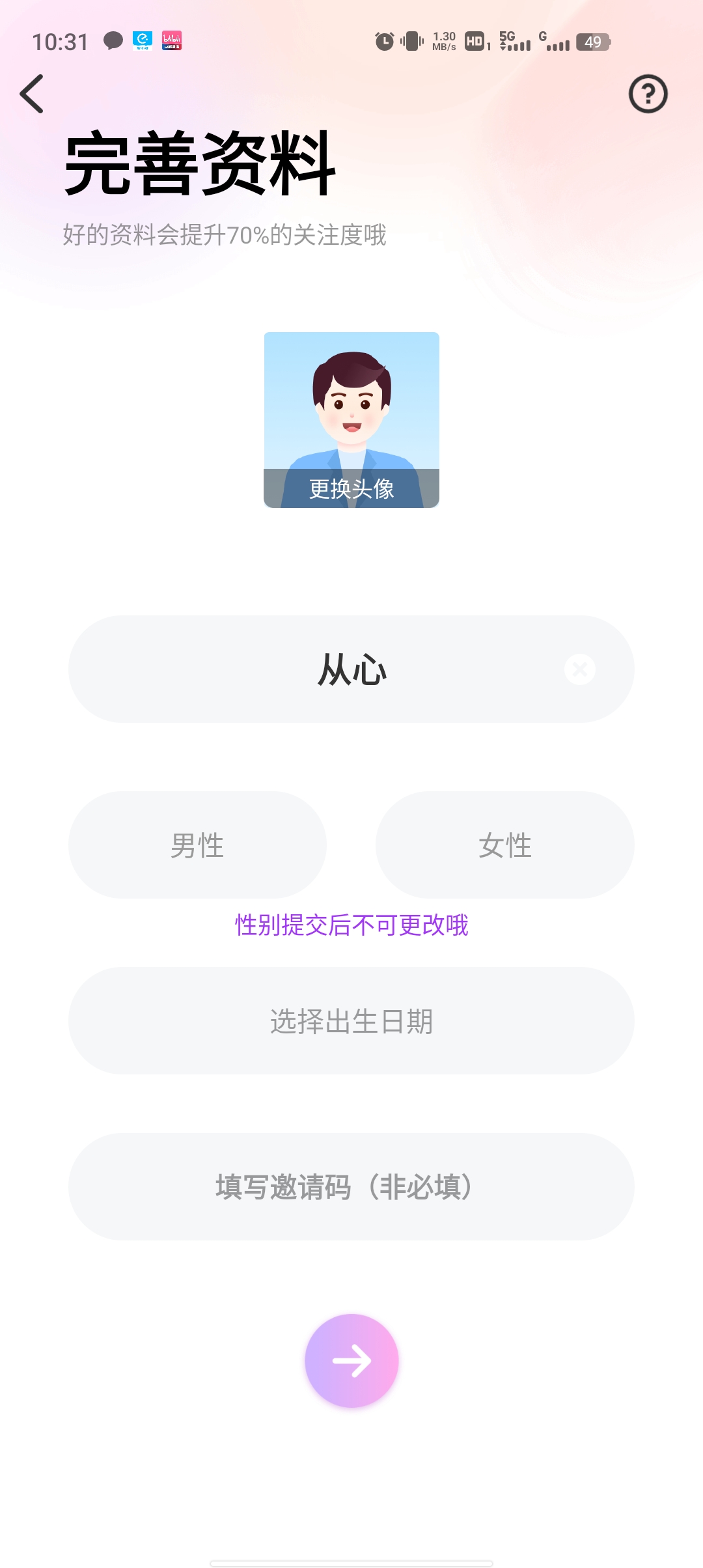 心连交友