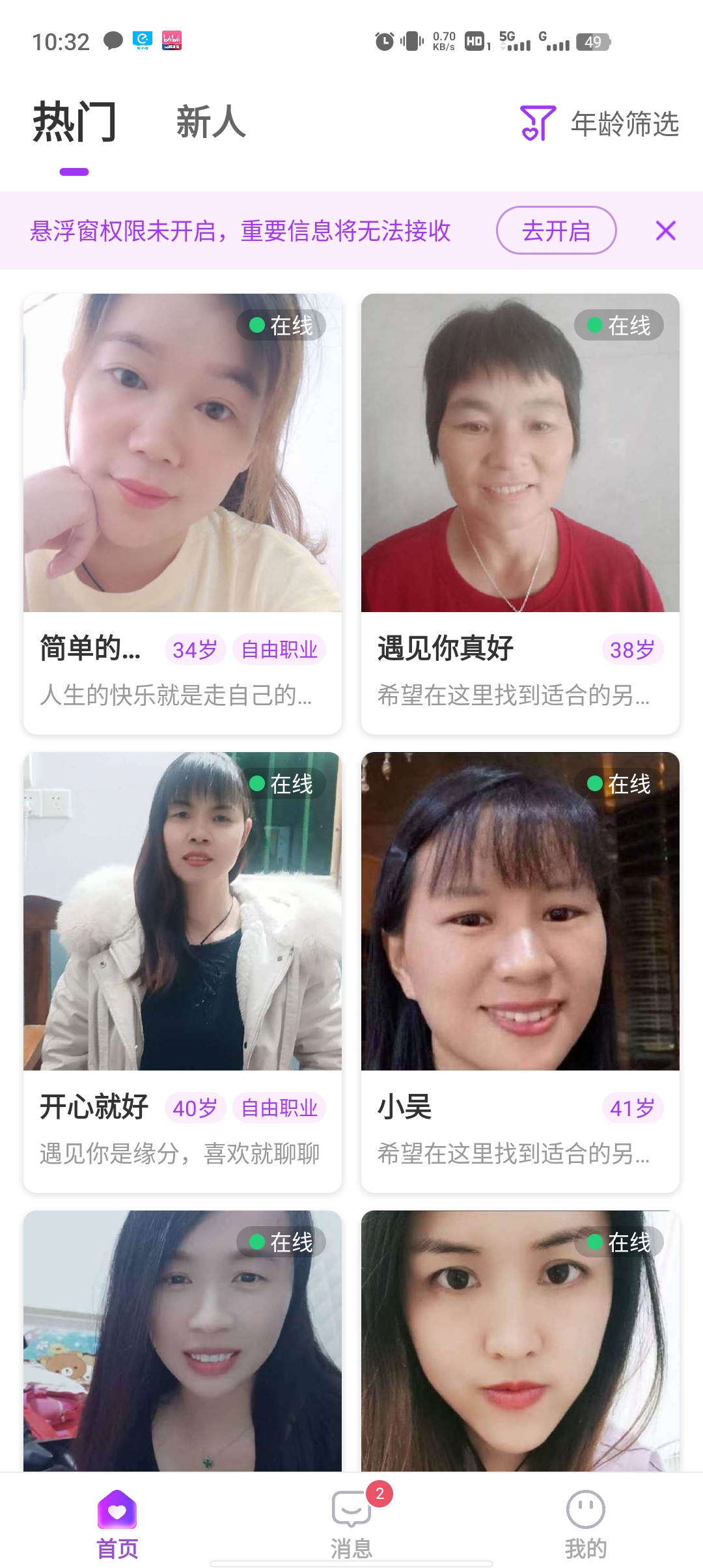 心连交友