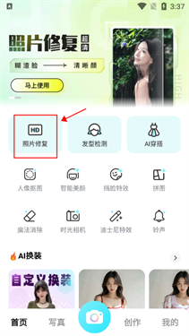 相机秀秀