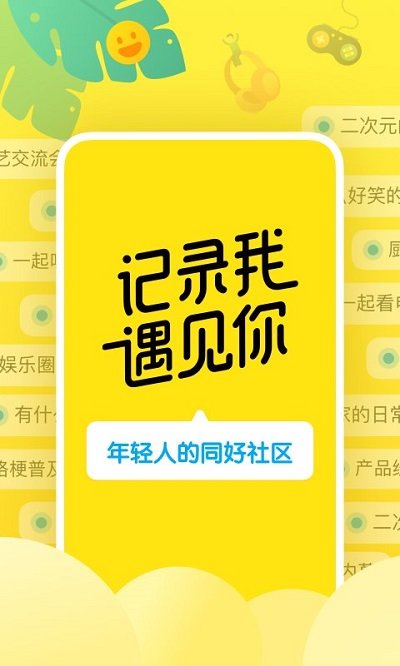 即刻交友