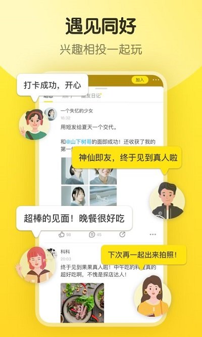 即刻交友