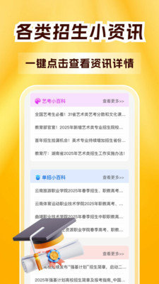 高考志愿指导填报
