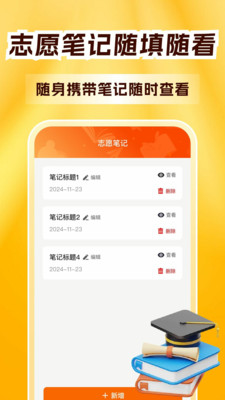 高考志愿指导填报