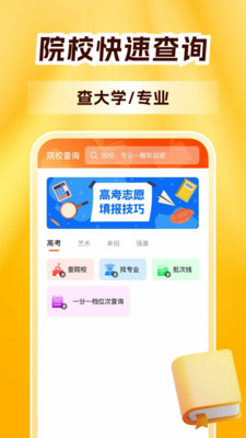 高考志愿指导填报