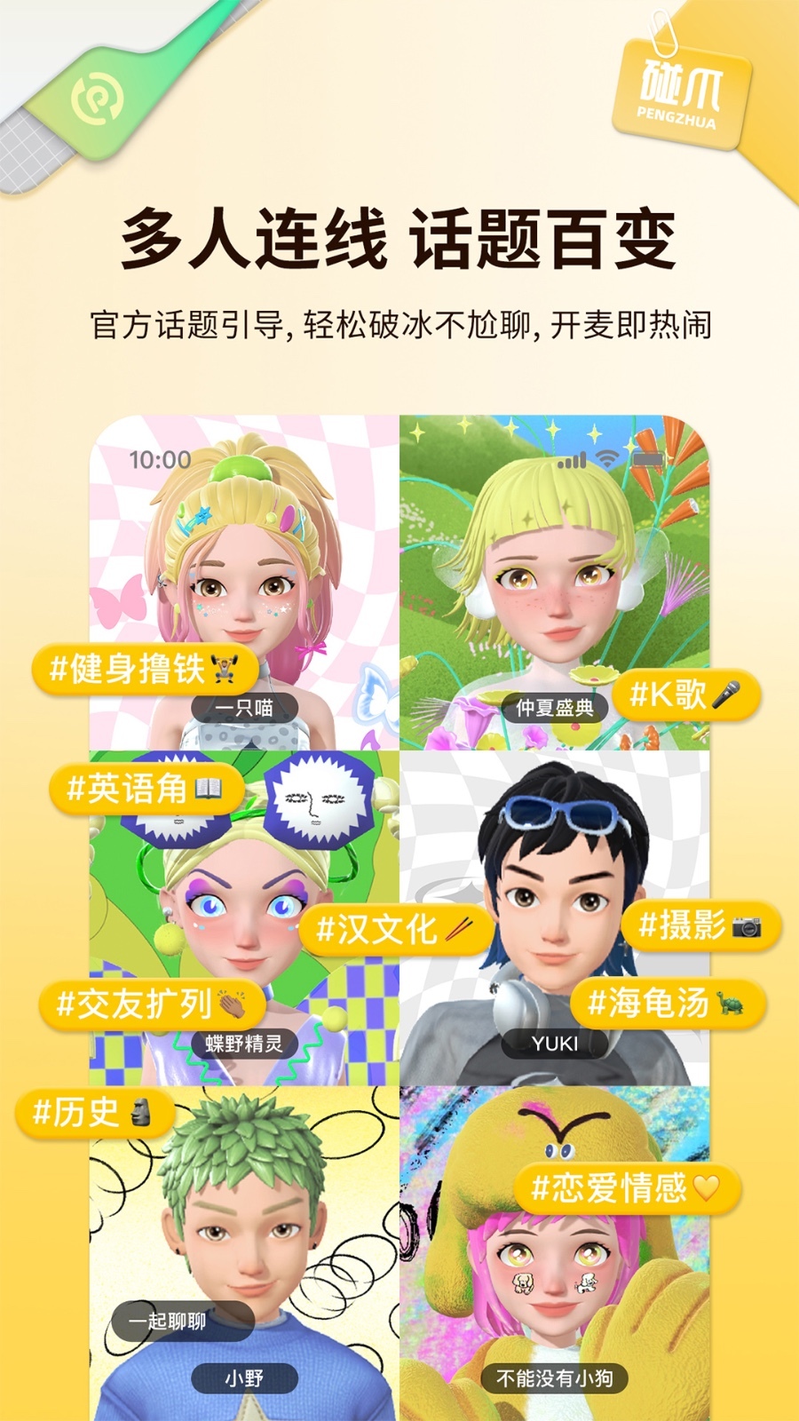 碰爪
