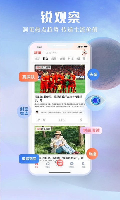 封面新闻