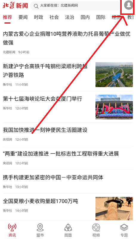 北疆新闻