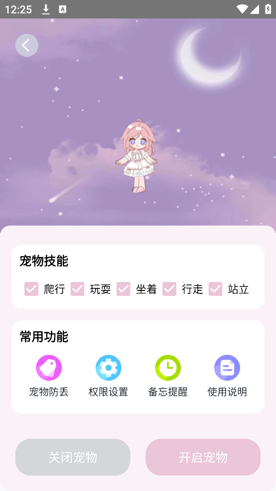 元气桌面宠物