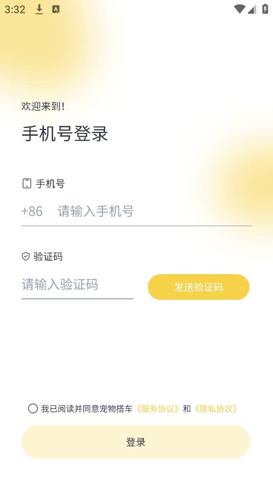 宠物搭车