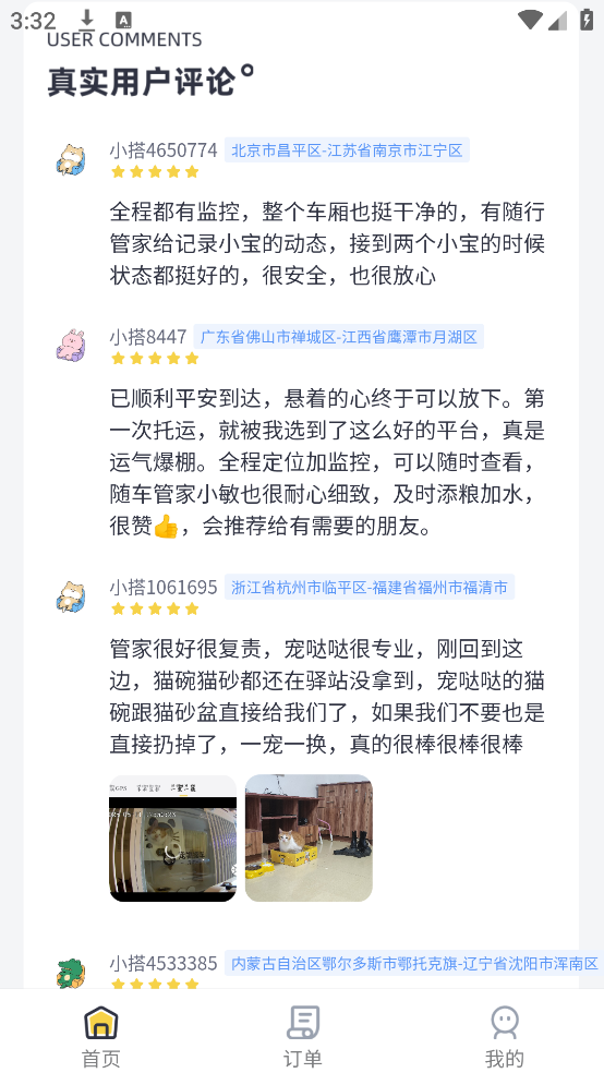 宠物搭车