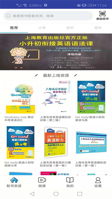 上教英语