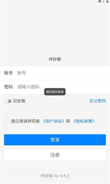 呼好聊