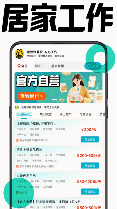 猎职蜂兼职
