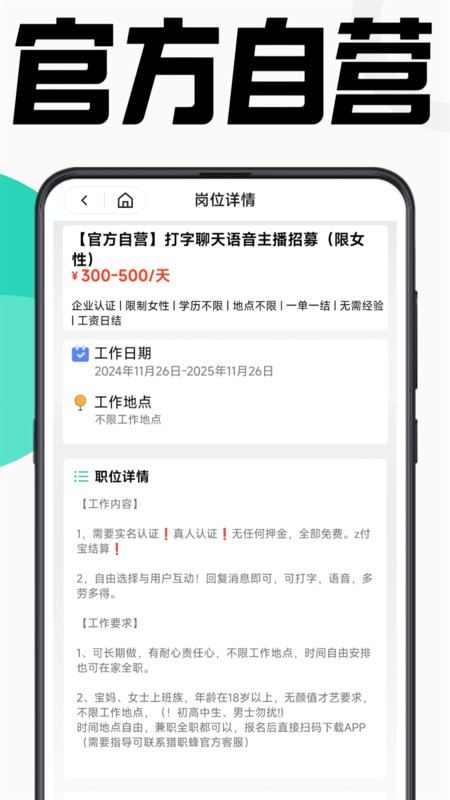 猎职蜂兼职