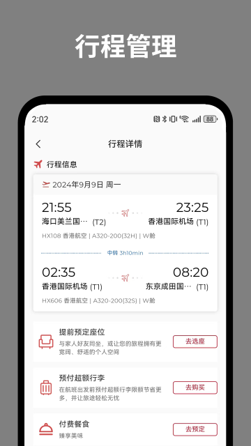 香港航空