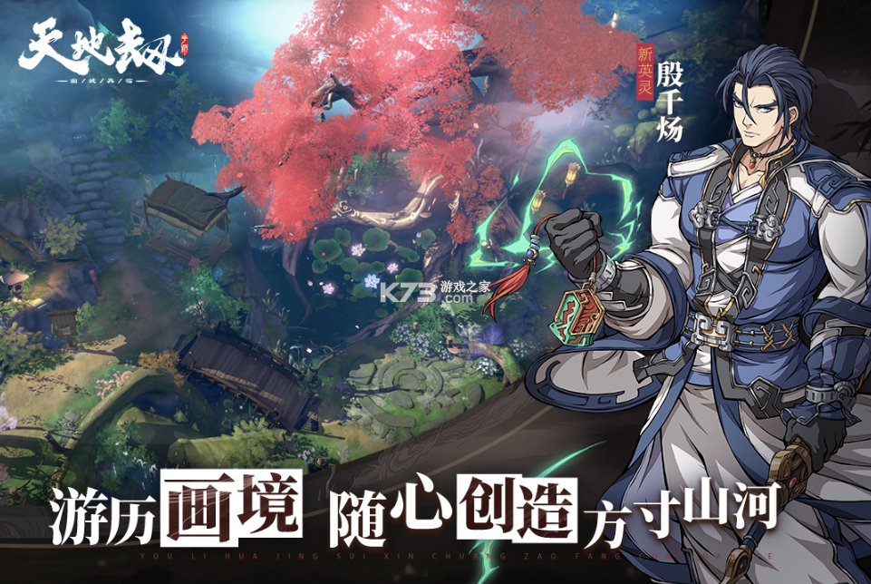天地劫幽城再临三周年版本