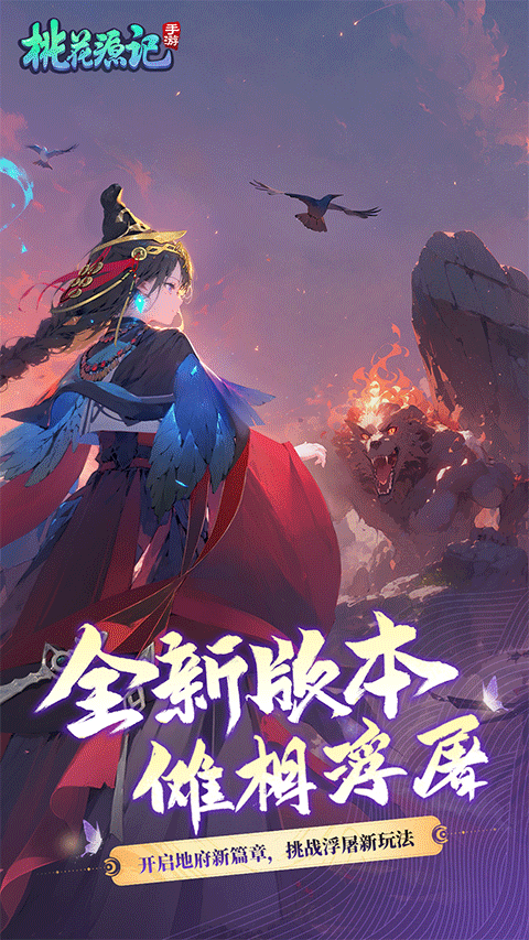 桃花源记华为版
