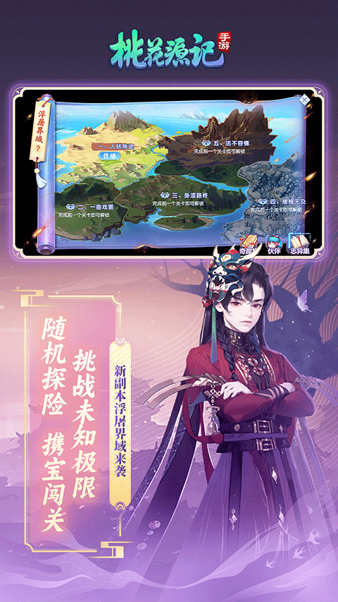 桃花源记华为版