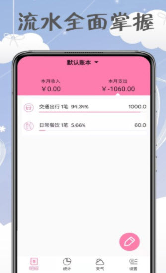 女神记账