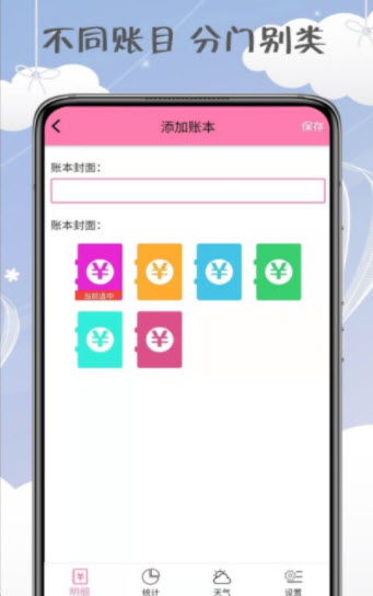 女神记账