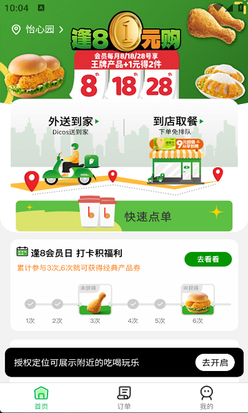 小舟送餐