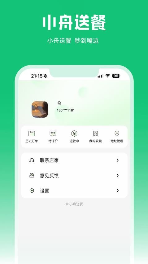小舟送餐