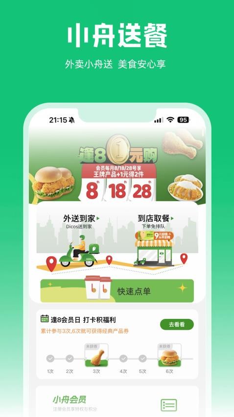 小舟送餐