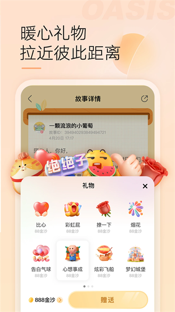 绿洲社交