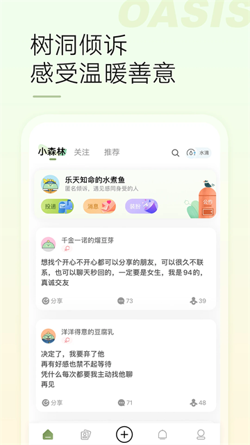 绿洲社交