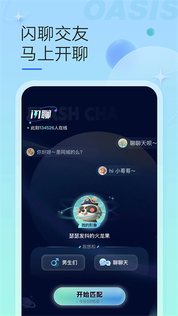 绿洲社交