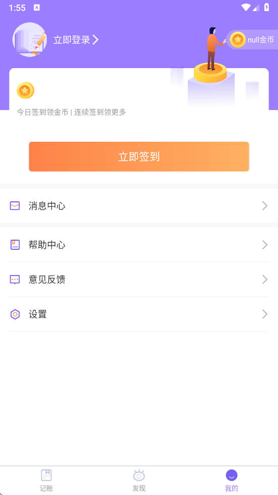 记账365