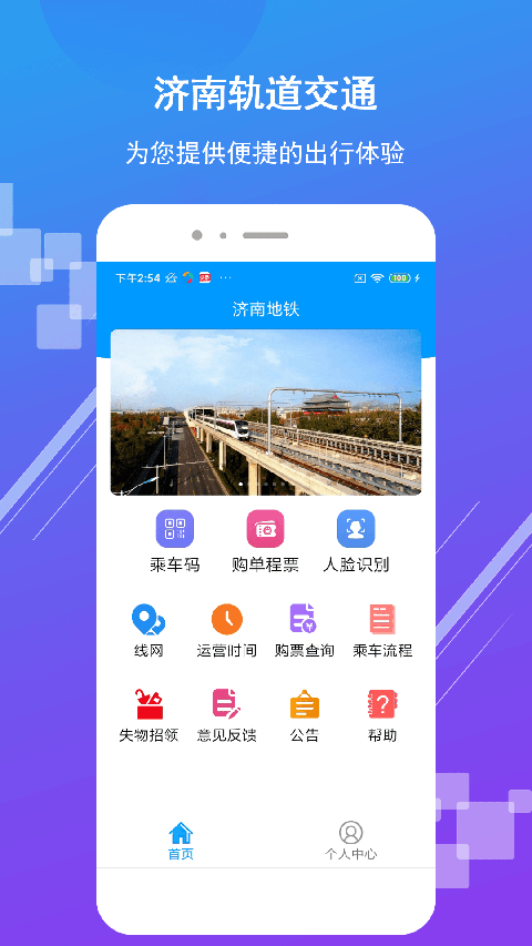 济南地铁