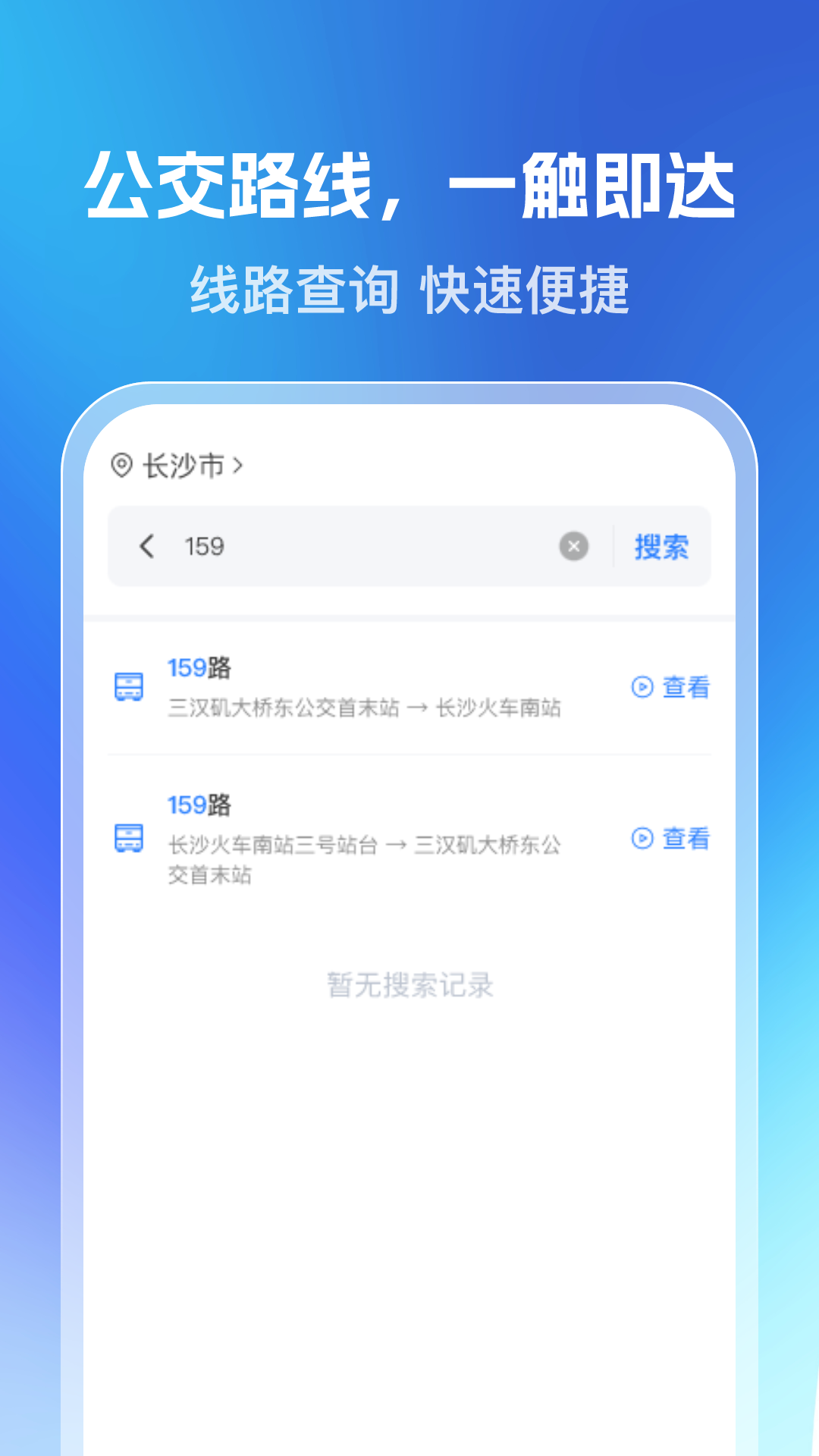 乘车一码通