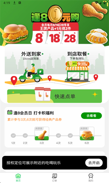 小舟送餐最新版