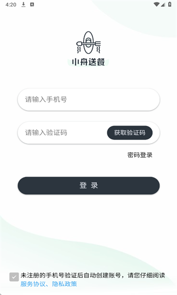 小舟送餐最新版